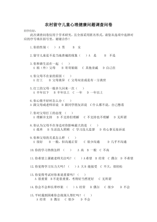 农村留守儿童调查问卷 (3)