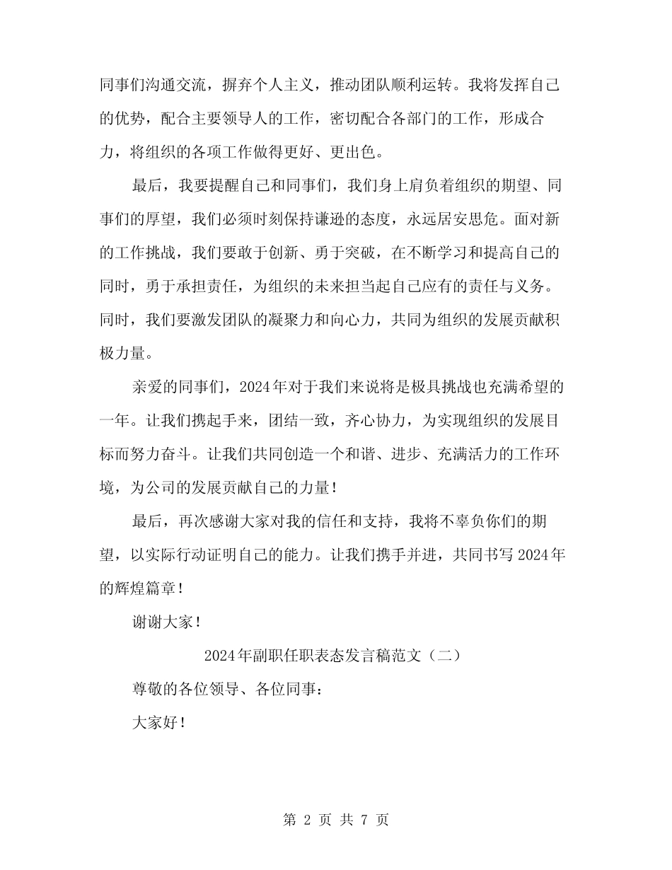 2024年副职任职表态发言稿范文(四篇) _第2页