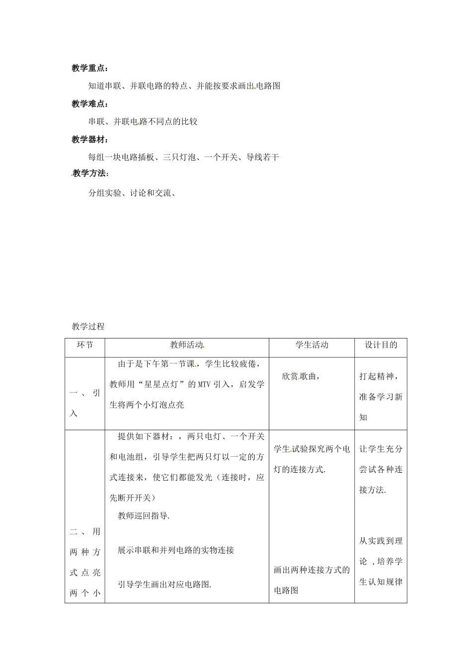 秋九年级物理上册 13.2《电路连接的基本方式》教案 苏科版-苏科版初中九年级上册物理教案_第2页