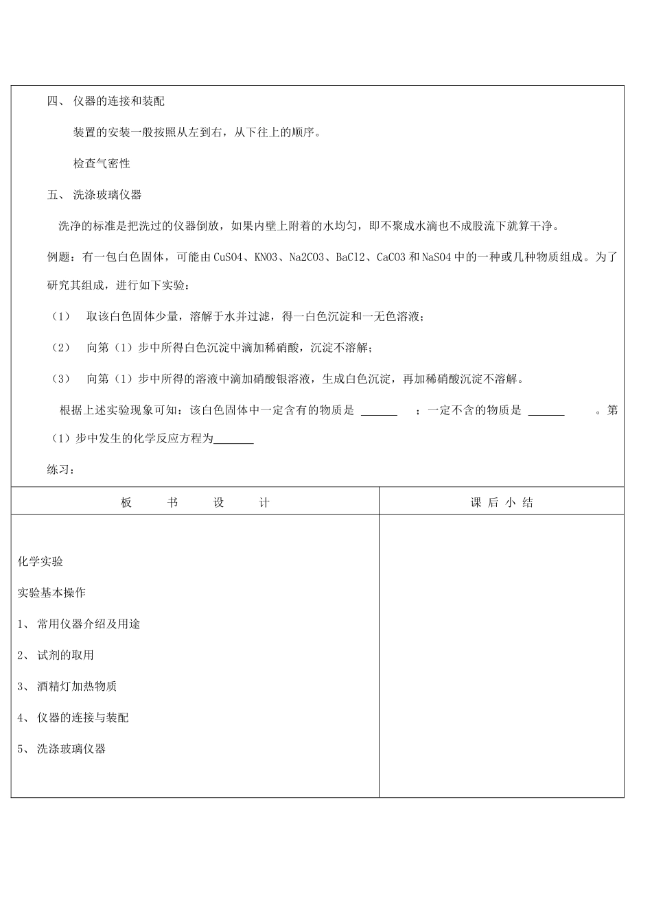 浙江省九年级自然科学下册第六册中考总复习之化学实验复习教案（浙教版）_第2页