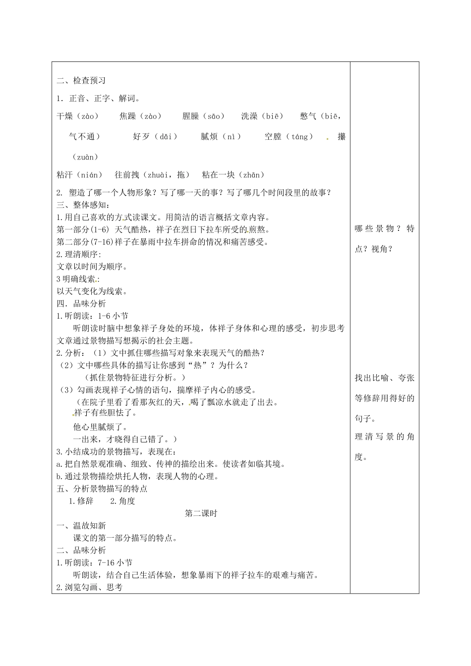 江苏省兴化市昭阳湖初级中学九年级语文上册 第2单元 7 在烈日和暴雨下教案 苏教版_第2页