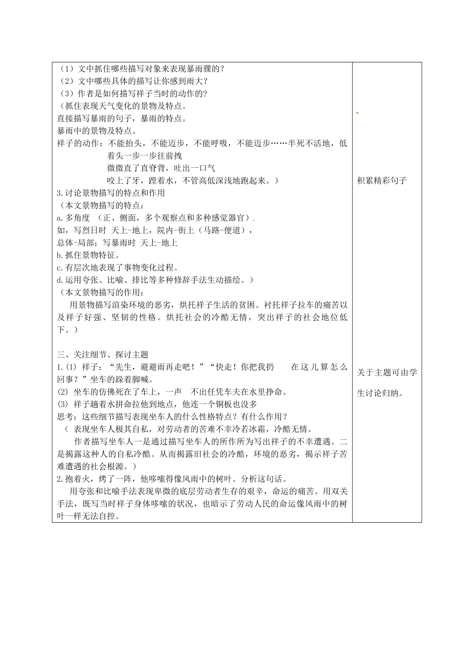 江苏省兴化市昭阳湖初级中学九年级语文上册 第2单元 7 在烈日和暴雨下教案 苏教版_第3页
