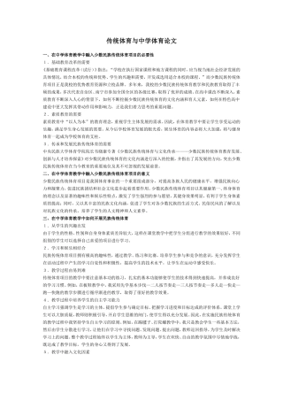 传统体育与中学体育论文