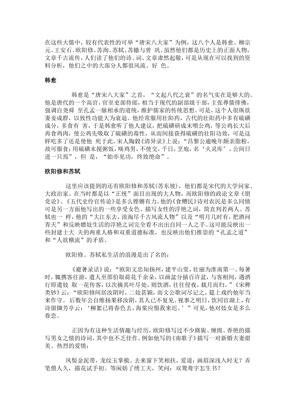 “唐宋八大家”丑闻：苏轼抛弃已有身孕的妻妾_第1页