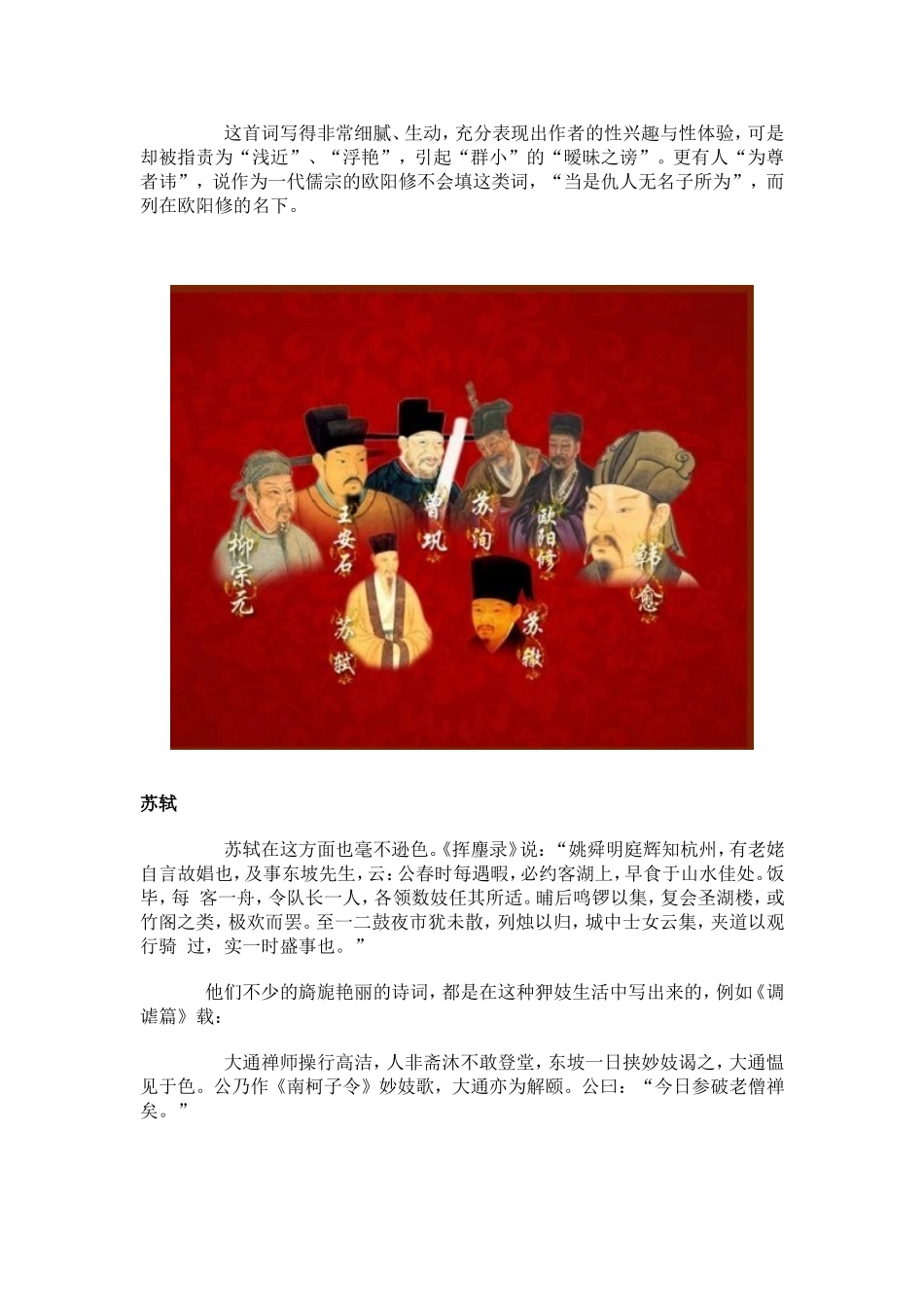 “唐宋八大家”丑闻：苏轼抛弃已有身孕的妻妾_第2页