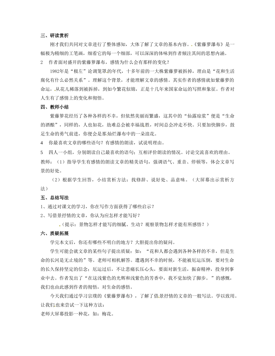 青海省师范大学附属第二中学八年级语文 紫藤萝瀑布教案 人教新课标版_第2页