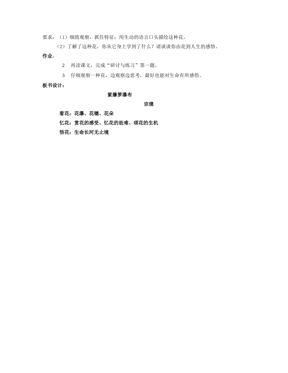青海省师范大学附属第二中学八年级语文 紫藤萝瀑布教案 人教新课标版_第3页