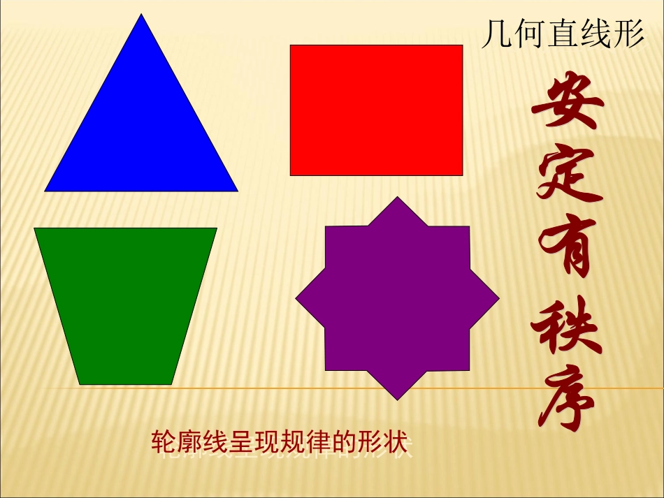 《形的魅力》_课件_第3页