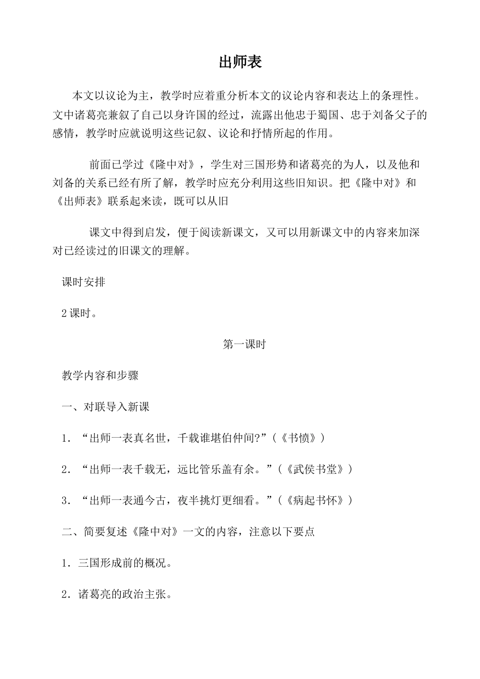 鄂教版九年级语文上册出师表1_第1页