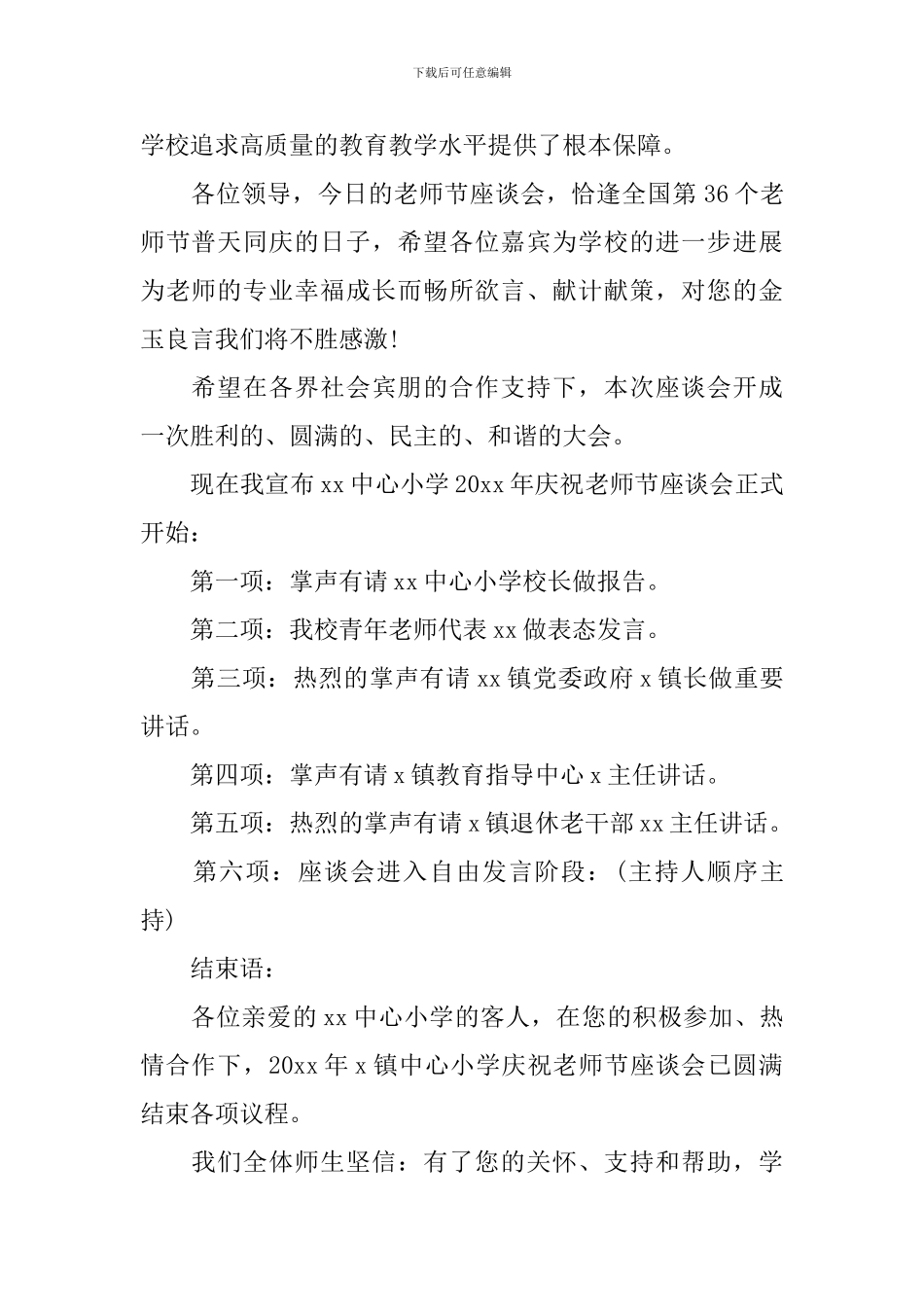 第36个教师节活动晚会主持词_第2页