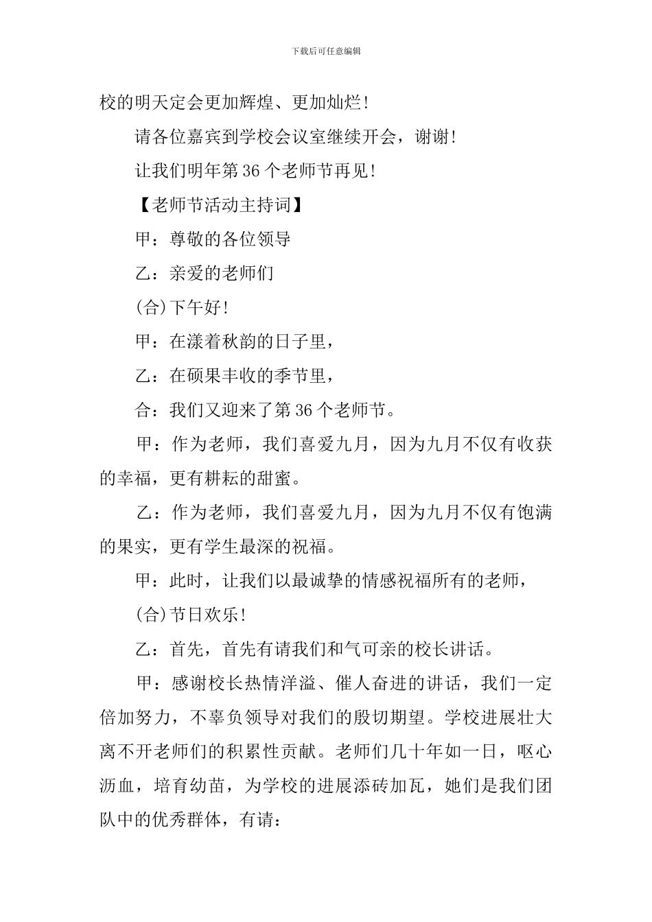 第36个教师节活动晚会主持词_第3页