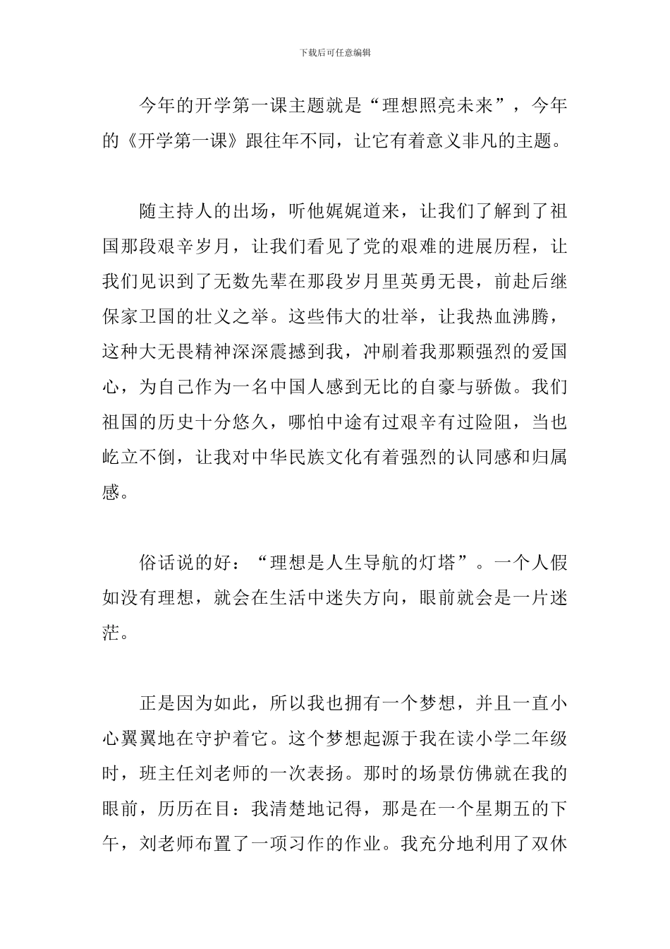 2024年开学第一课观后感1000字三篇_第2页