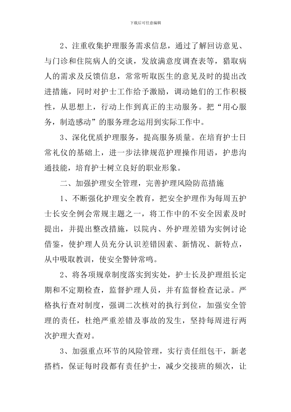 消化内科医师工作计划_第2页