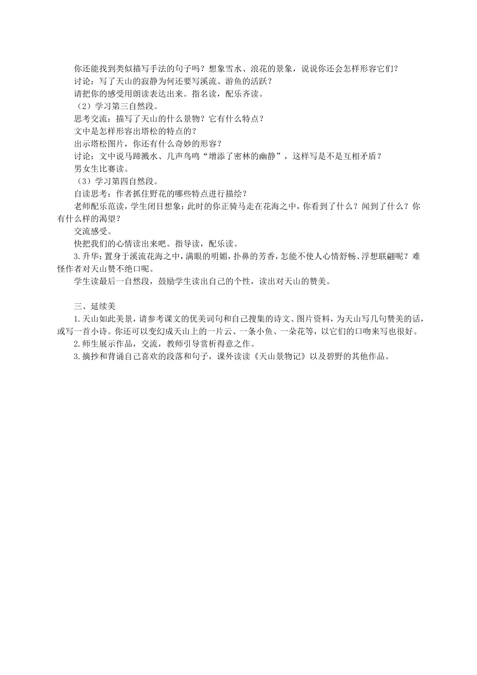 （语文A版）六年级语文教案《骑马上天山》_第3页