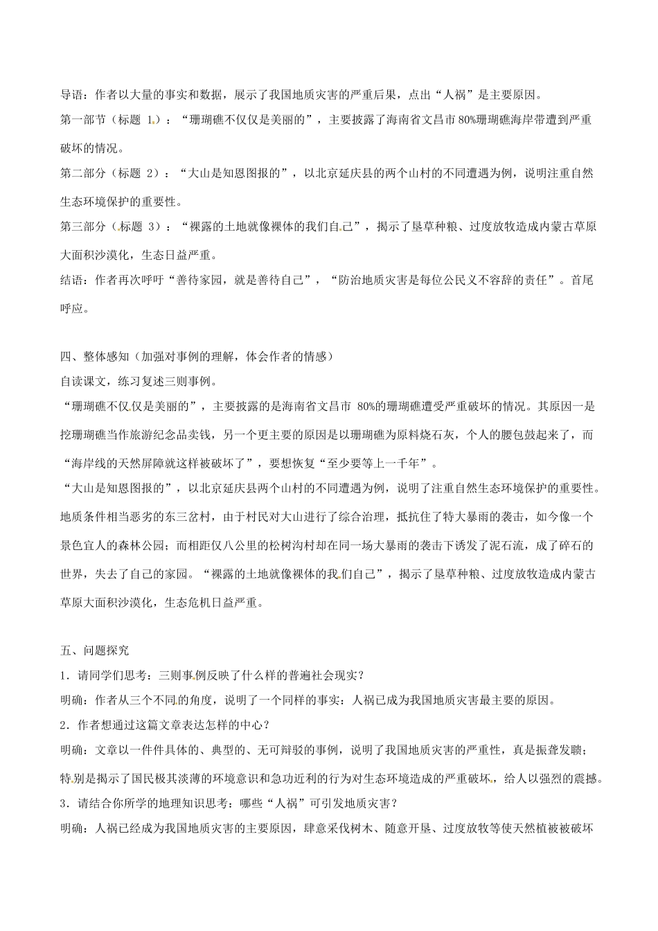 春九年级语文下册 第5单元 第19课《善待家园》教案 （新版）语文版-（新版）语文版初中九年级下册语文教案_第2页