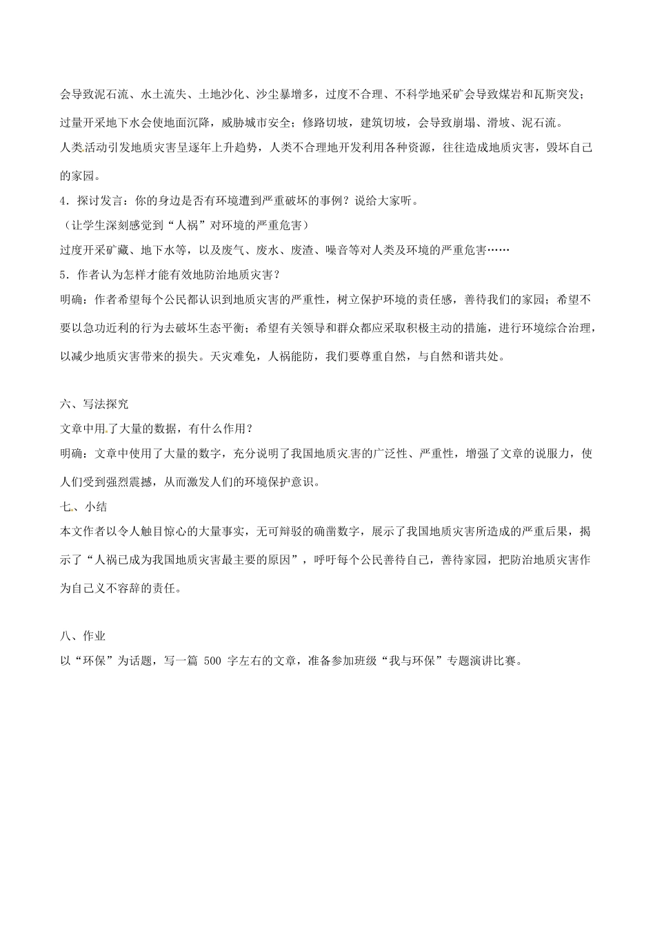 春九年级语文下册 第5单元 第19课《善待家园》教案 （新版）语文版-（新版）语文版初中九年级下册语文教案_第3页