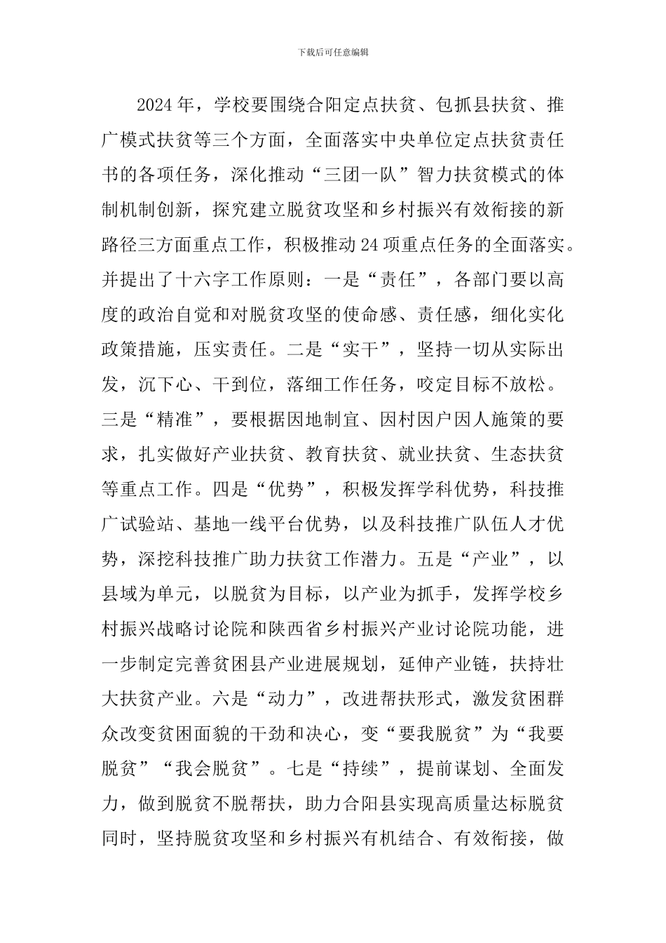 学校2024年扶贫工作会议讲话稿_第2页