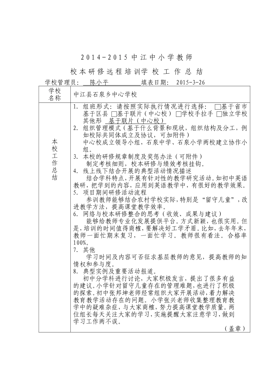 校本培训总结_第1页