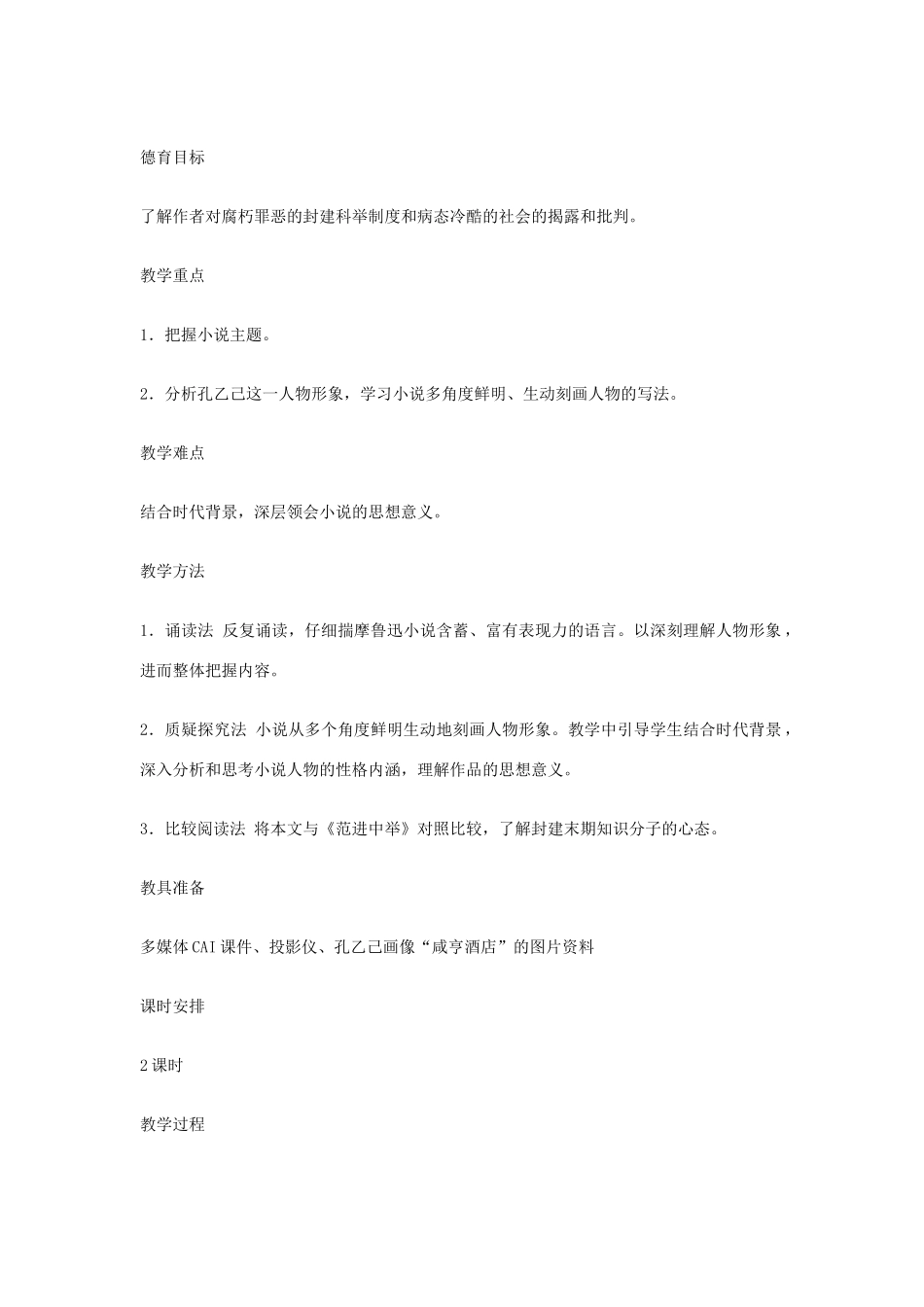 九年级语文下册 5  孔乙己 教案集 人教新课标版_第2页