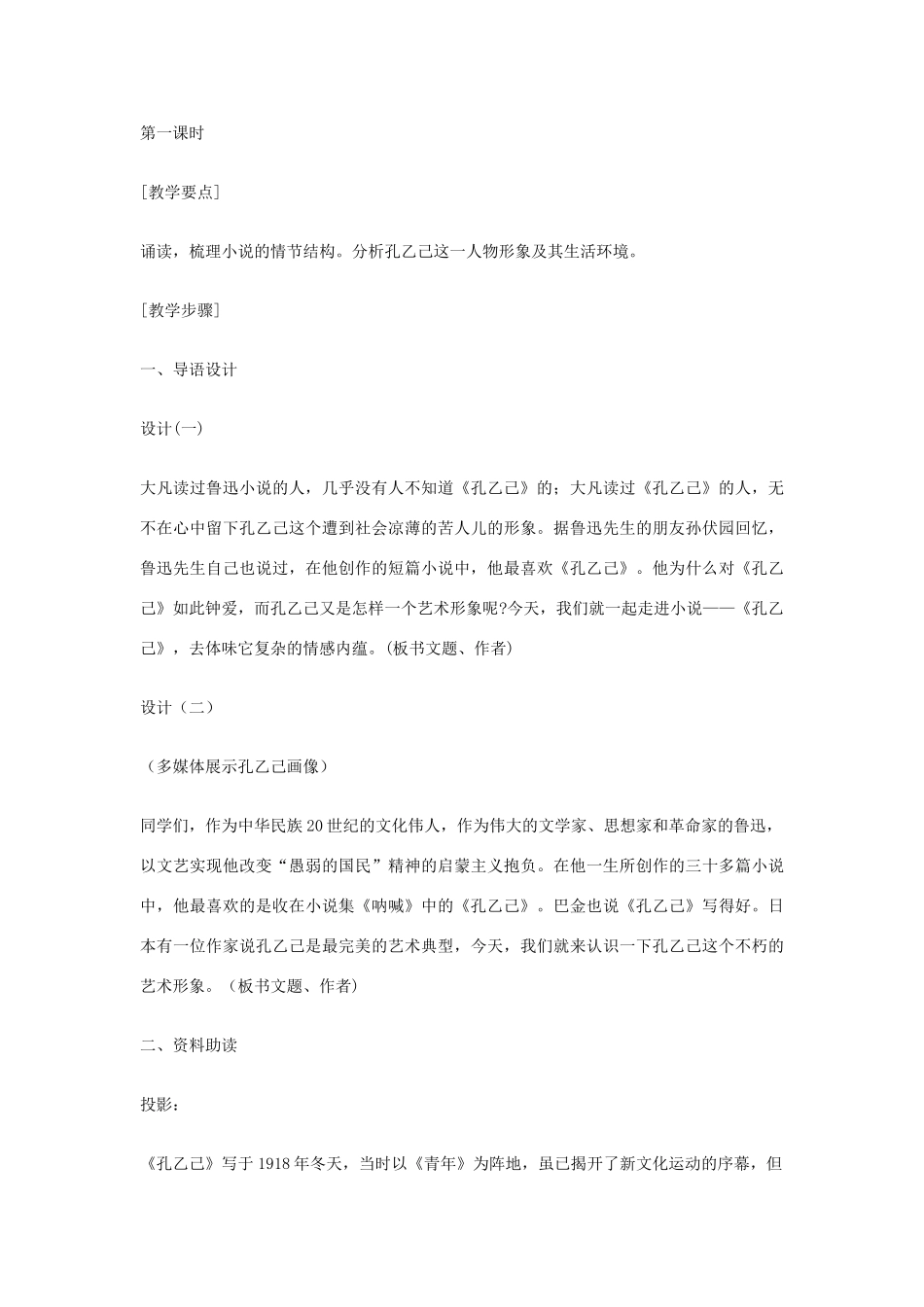 九年级语文下册 5  孔乙己 教案集 人教新课标版_第3页