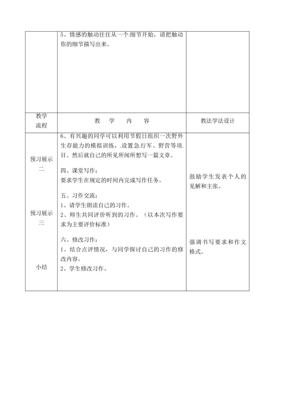 吉林省长春市九年级语文上册 作文一 学会生存（1－3）教案 长春版-长春版初中九年级上册语文教案_第2页