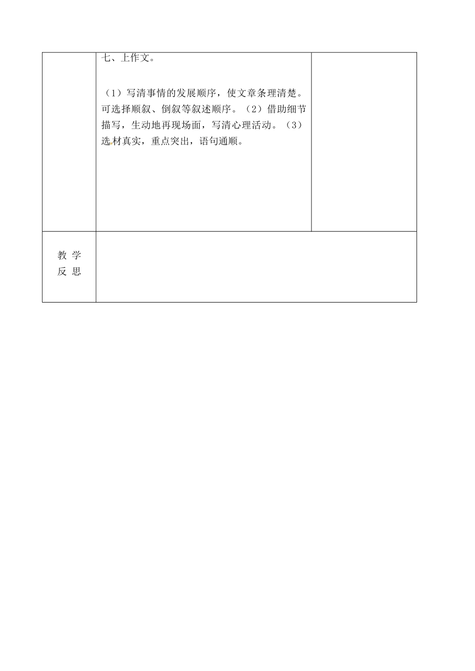 吉林省长春市九年级语文上册 作文一 学会生存（1－3）教案 长春版-长春版初中九年级上册语文教案_第3页