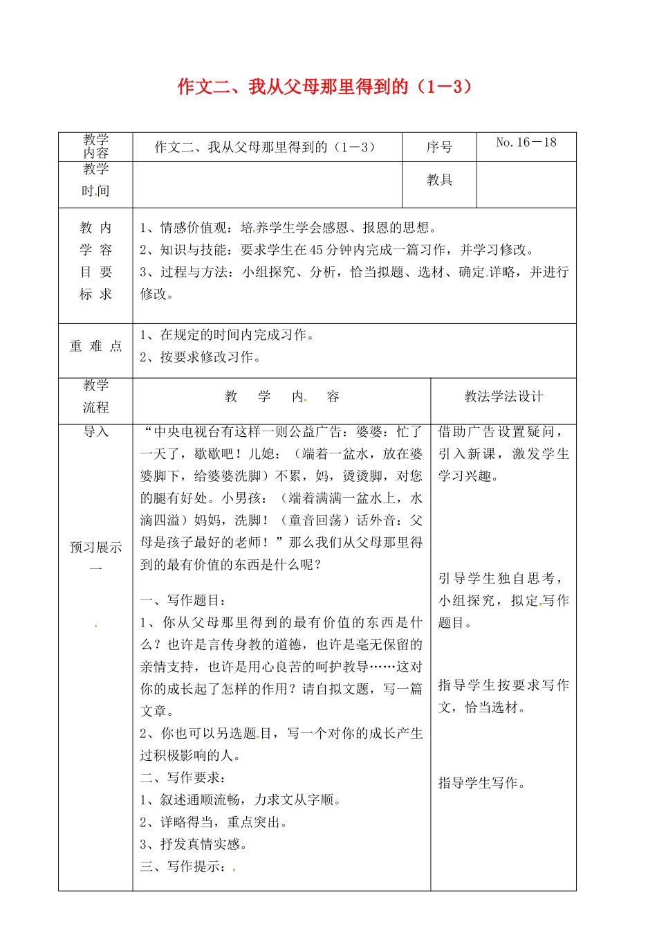 吉林省长春市九年级语文上册 作文二 我从父母那里得到的（1－3）教案 长春版-长春版初中九年级上册语文教案_第1页