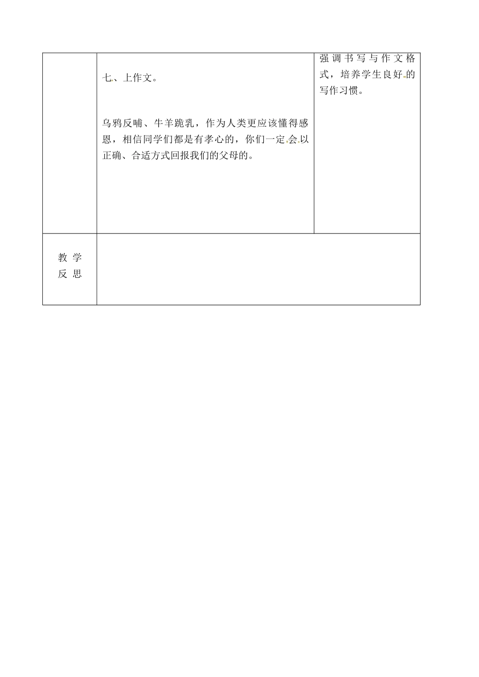 吉林省长春市九年级语文上册 作文二 我从父母那里得到的（1－3）教案 长春版-长春版初中九年级上册语文教案_第3页