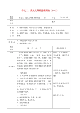 吉林省长春市九年级语文上册 作文二 我从父母那里得到的（1－3）教案 长春版-长春版初中九年级上册语文教案