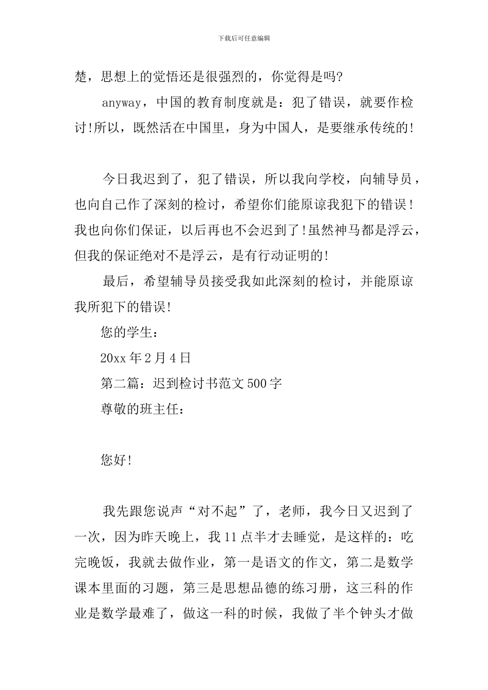 大学上课迟到检讨书_第2页