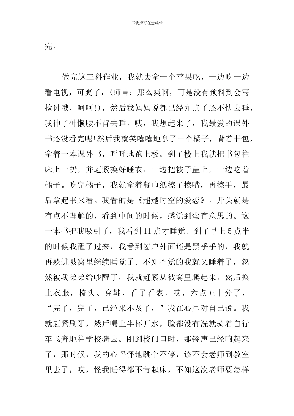 大学上课迟到检讨书_第3页
