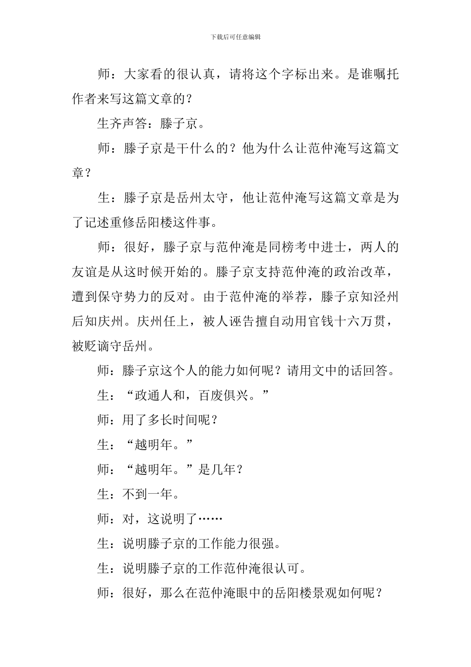 《岳阳楼记》课堂实录_第2页