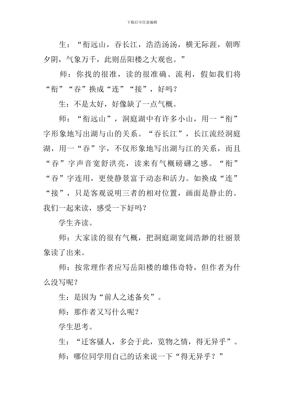 《岳阳楼记》课堂实录_第3页