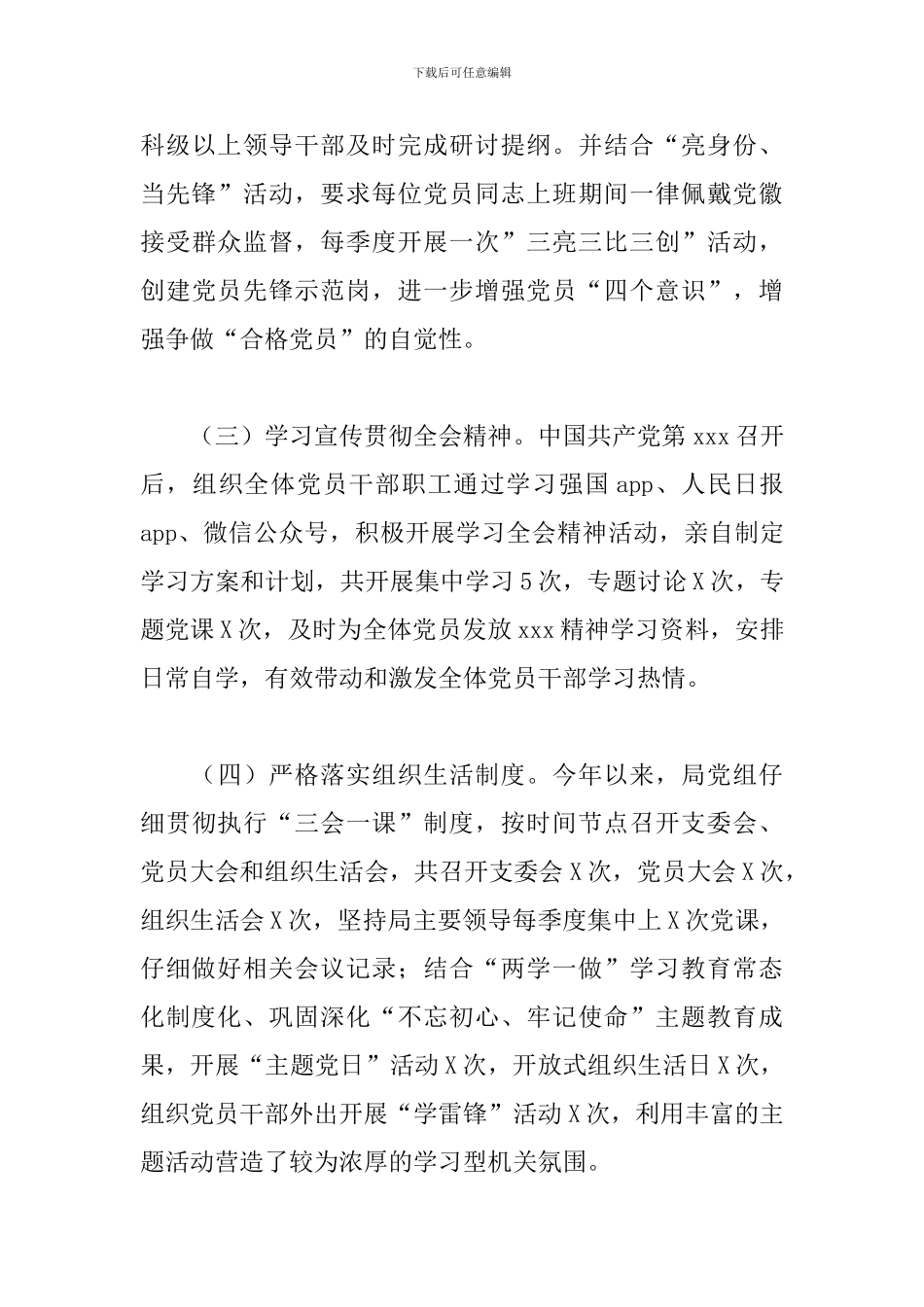 机关事务管理局党组书记抓基层党建工作述职报告_第3页