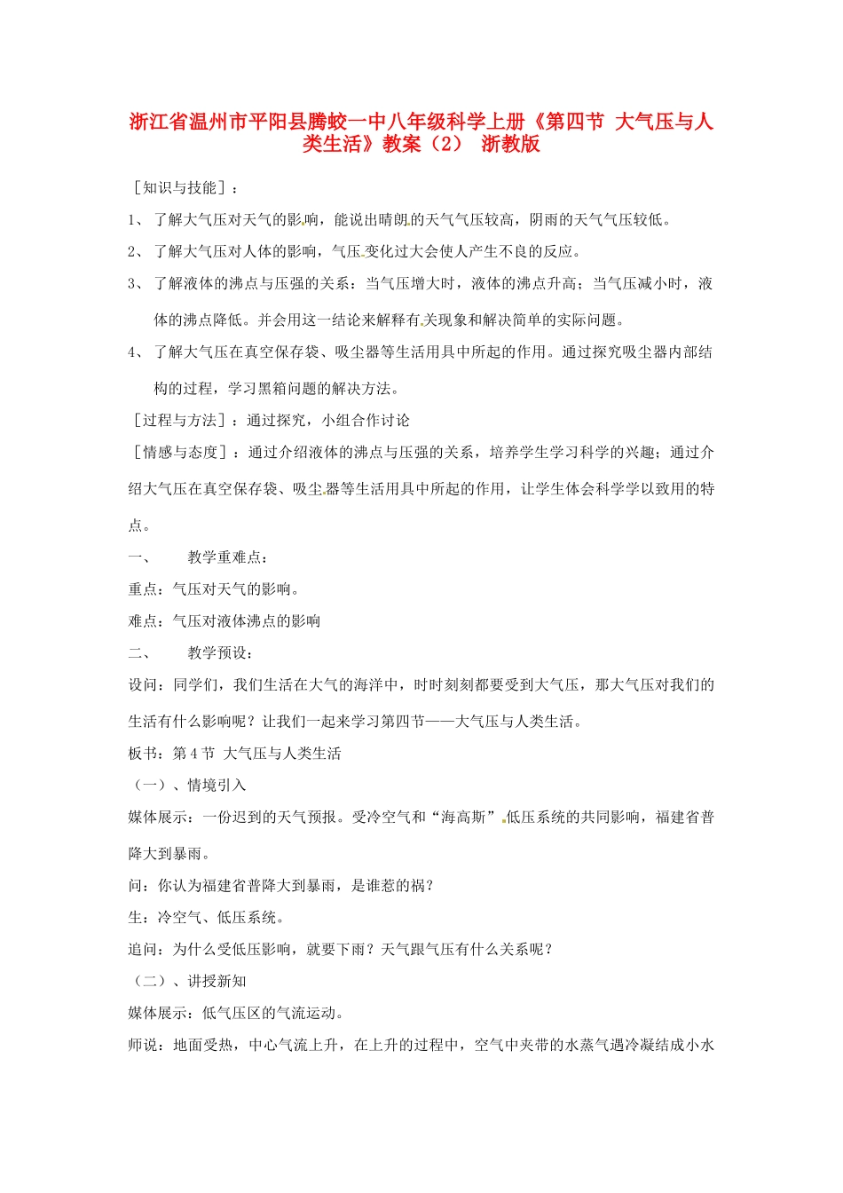 浙江省温州市平阳县腾蛟一中八年级科学上册《第四节 大气压与人类生活》教案（2） 浙教版_第1页