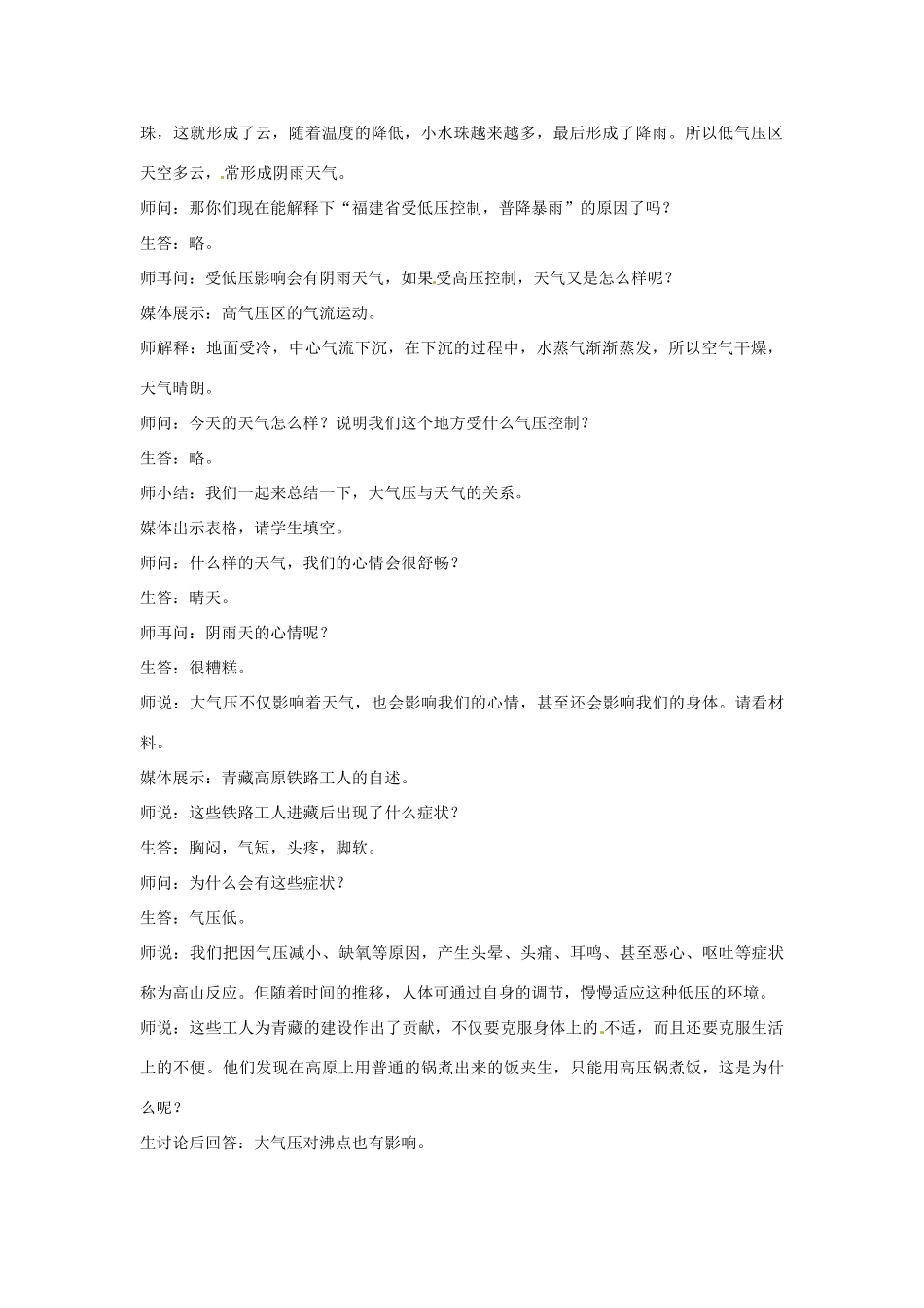浙江省温州市平阳县腾蛟一中八年级科学上册《第四节 大气压与人类生活》教案（2） 浙教版_第2页