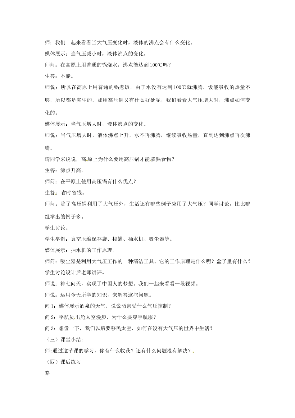 浙江省温州市平阳县腾蛟一中八年级科学上册《第四节 大气压与人类生活》教案（2） 浙教版_第3页