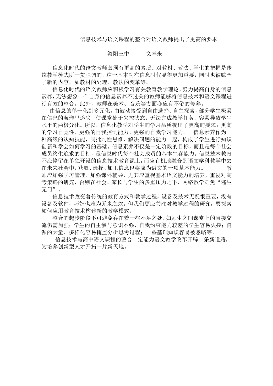 信息技术与语文课程的整合对语文教师提出了更高的要求_第1页