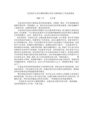 信息技术与语文课程的整合对语文教师提出了更高的要求