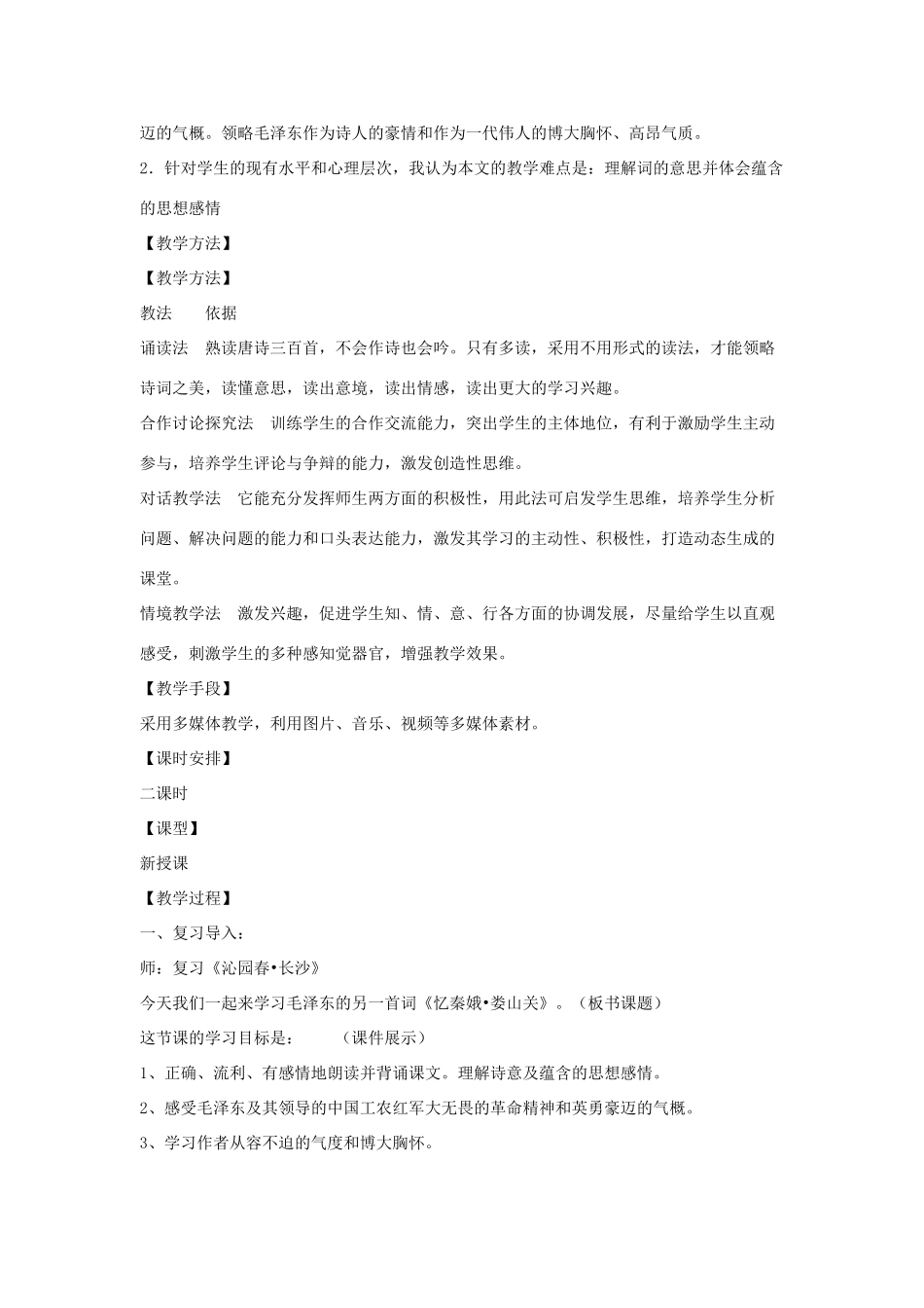 九年级语文下册 第二单元 5《词两首》教学设计 语文版-语文版初中九年级下册语文教案_第2页