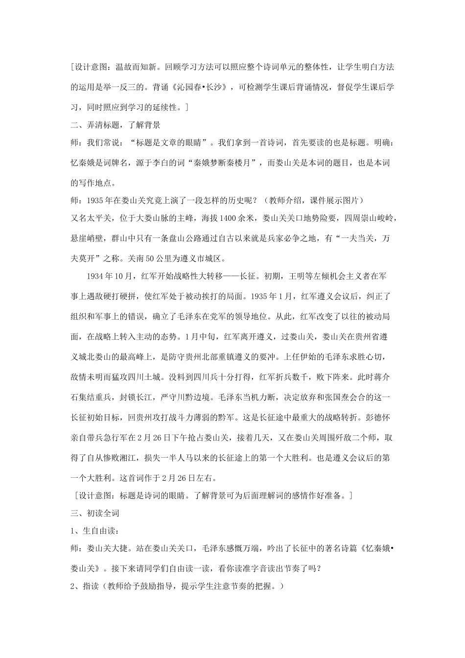 九年级语文下册 第二单元 5《词两首》教学设计 语文版-语文版初中九年级下册语文教案_第3页