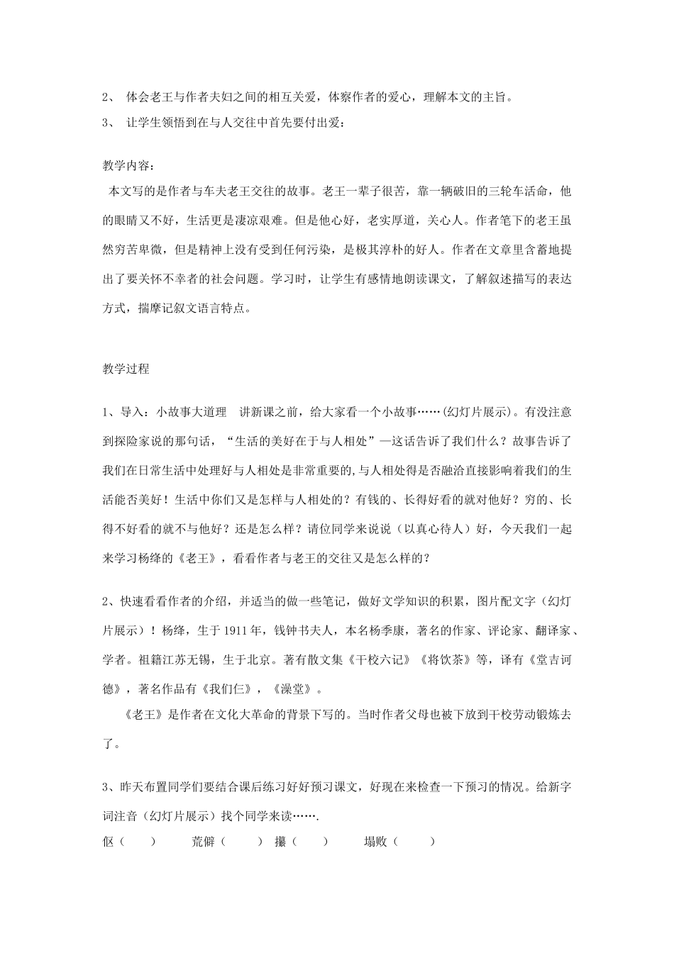 福建省厦门市集美区灌口中学八年级语文上册 第二单元《老王》（第2课时）教案 新人教版_第2页