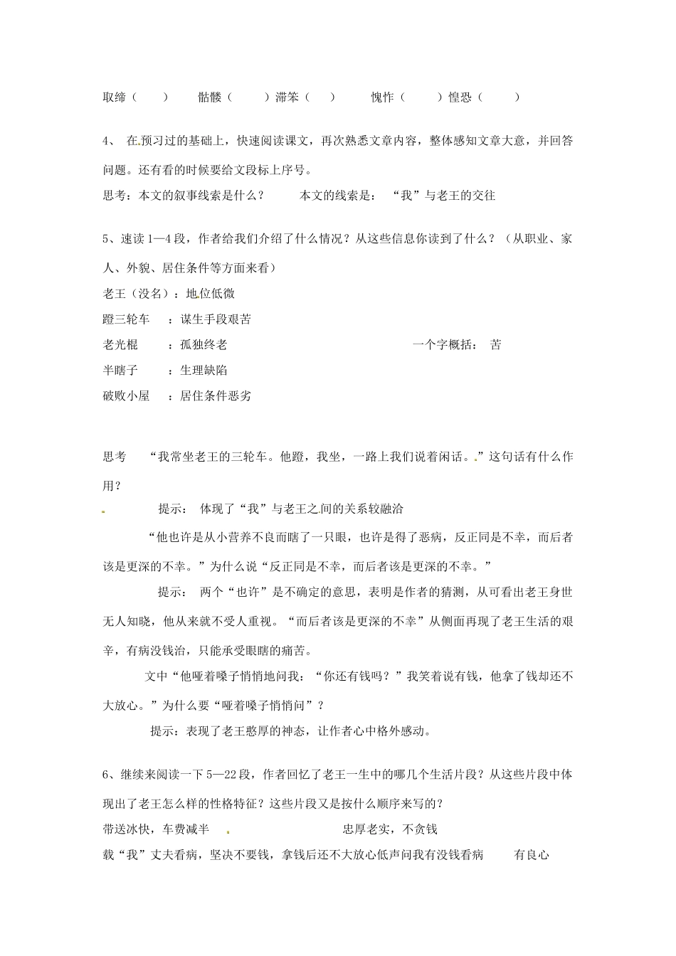 福建省厦门市集美区灌口中学八年级语文上册 第二单元《老王》（第2课时）教案 新人教版_第3页