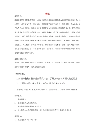 福建省厦门市集美区灌口中学八年级语文上册 第二单元《老王》（第2课时）教案 新人教版