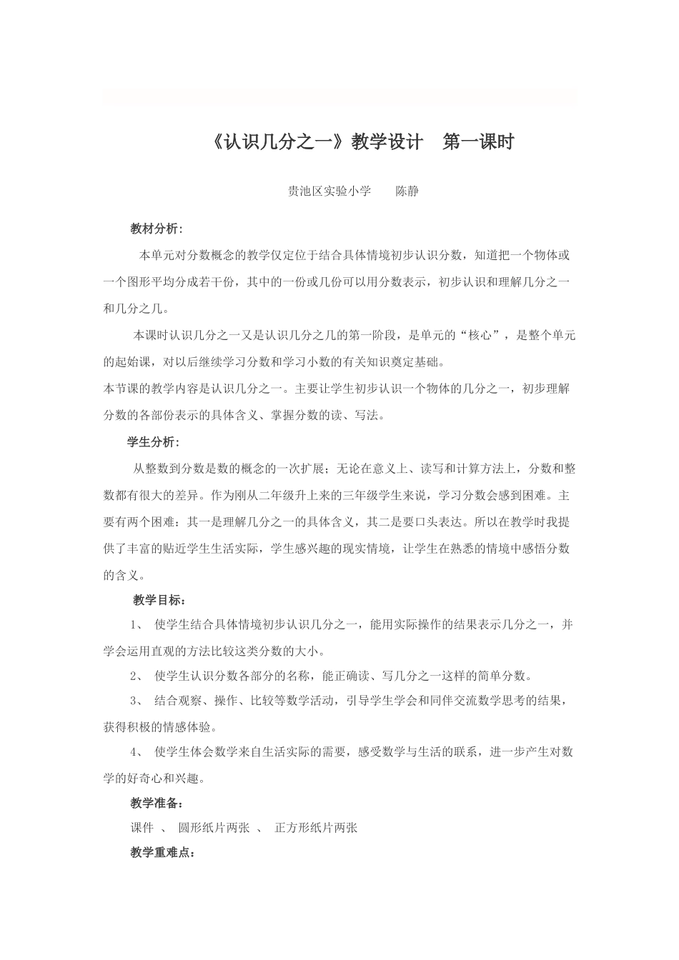 认识几分之一人教版新课标教案_第1页