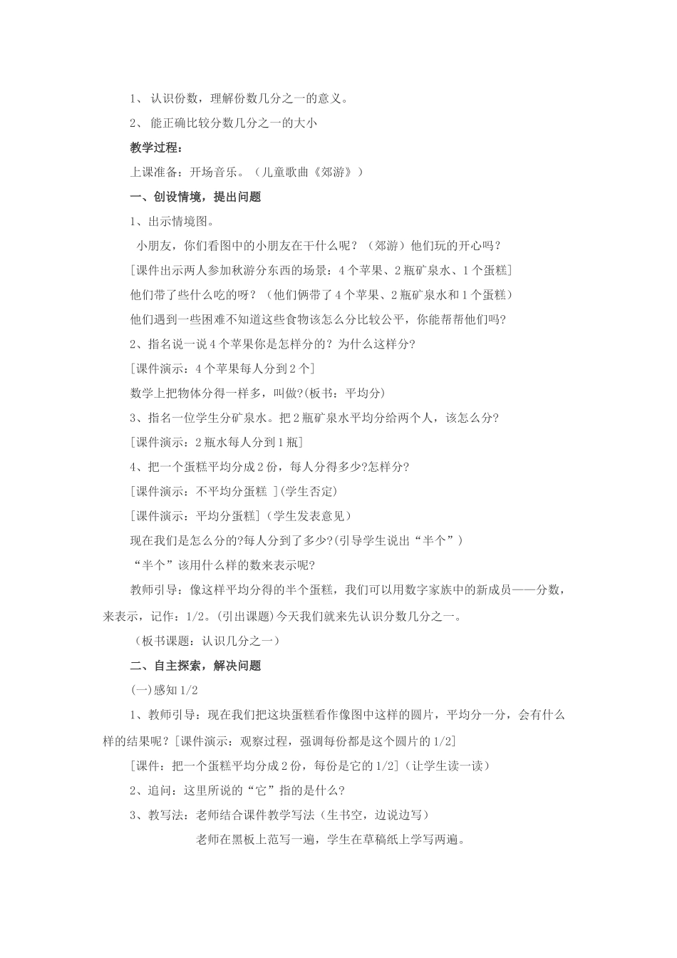 认识几分之一人教版新课标教案_第2页