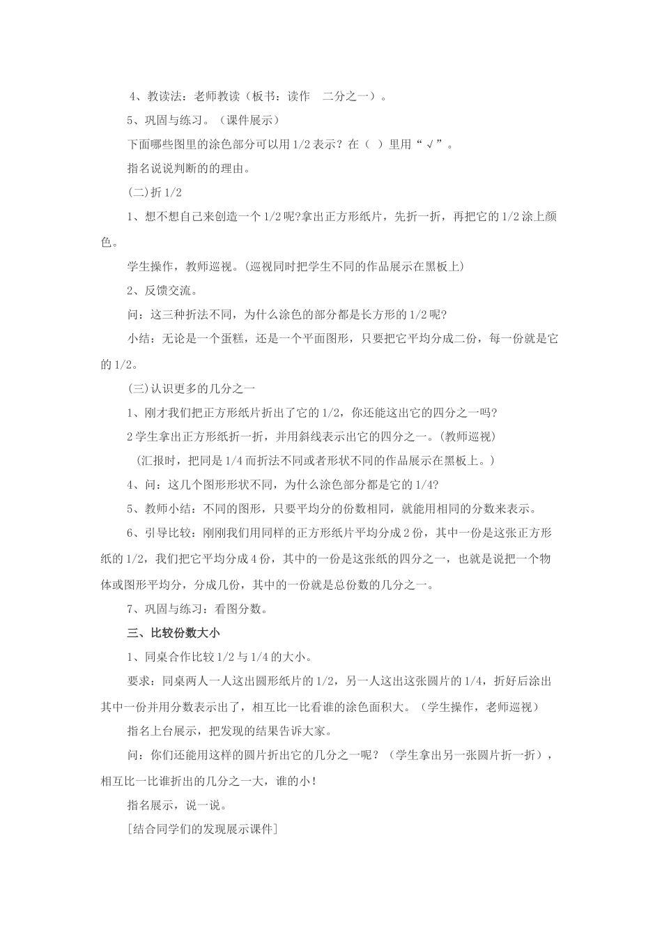 认识几分之一人教版新课标教案_第3页