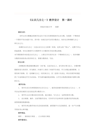 认识几分之一人教版新课标教案