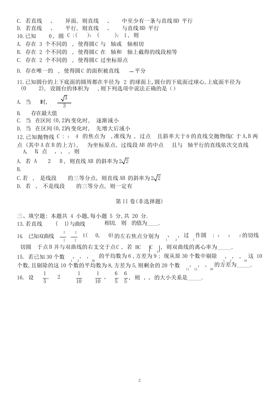 [新高考]湖北省高中名校联盟2023届高三第一次联合测评数学试卷_第2页