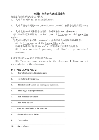 把肯定句改成否定句[1]
